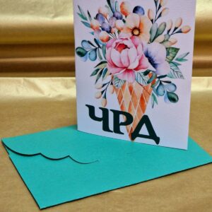 Картичка за Рожден ден