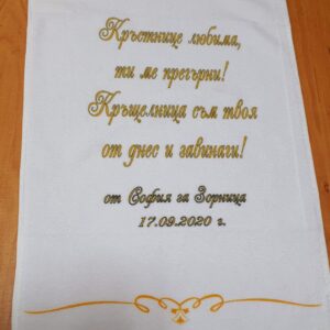 Кърпа за кръщение 30/50 см