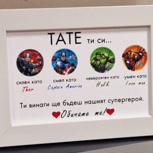 Рамка с послание за баща