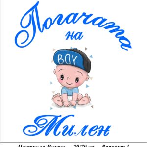 Платно за Погача - Вариант 1