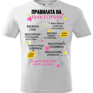 Тениска - Правилата на...
