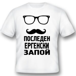 Тениска - Последния ергенски запой