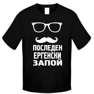 Тениска - Последния ергенски запой