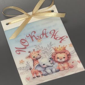 Покана за Свето кръщение "Джунгла" със златна панделка