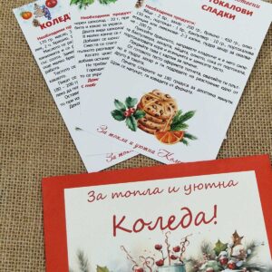 Коледни рецепти