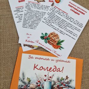 Коледни рецепти