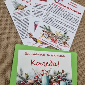 Коледни рецепти