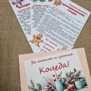 Коледни рецепти