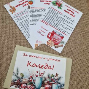 Коледни рецепти