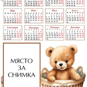 Календар Мече 30/42 см.