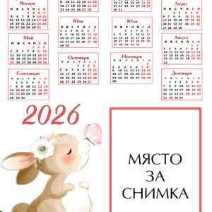 Календар Зайче 30/42 см.