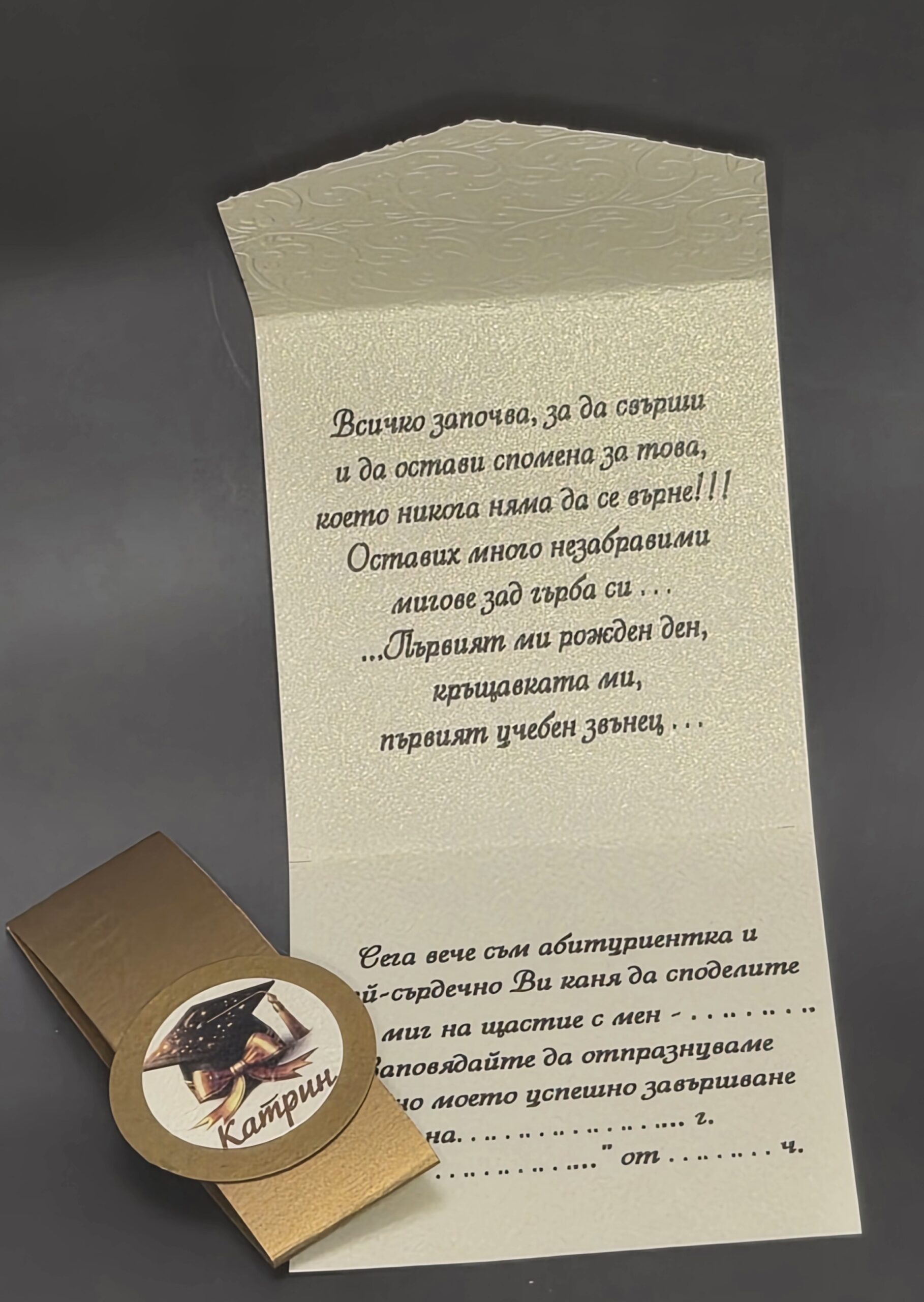 Покана екрю и златно - Image 2