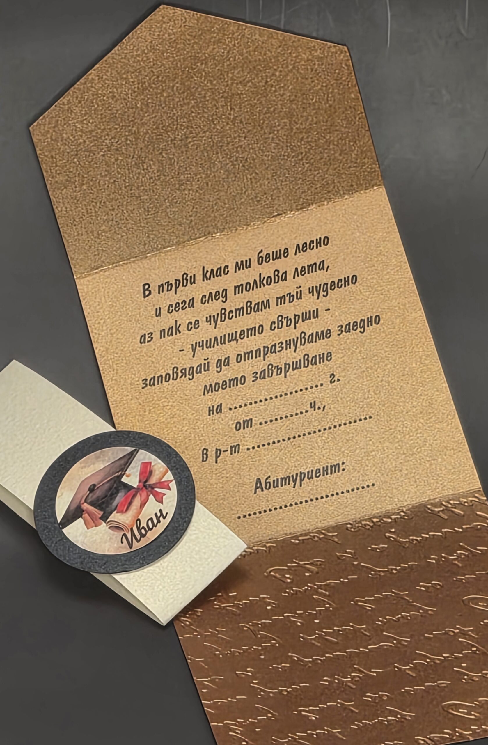 Покана за бал - Image 2