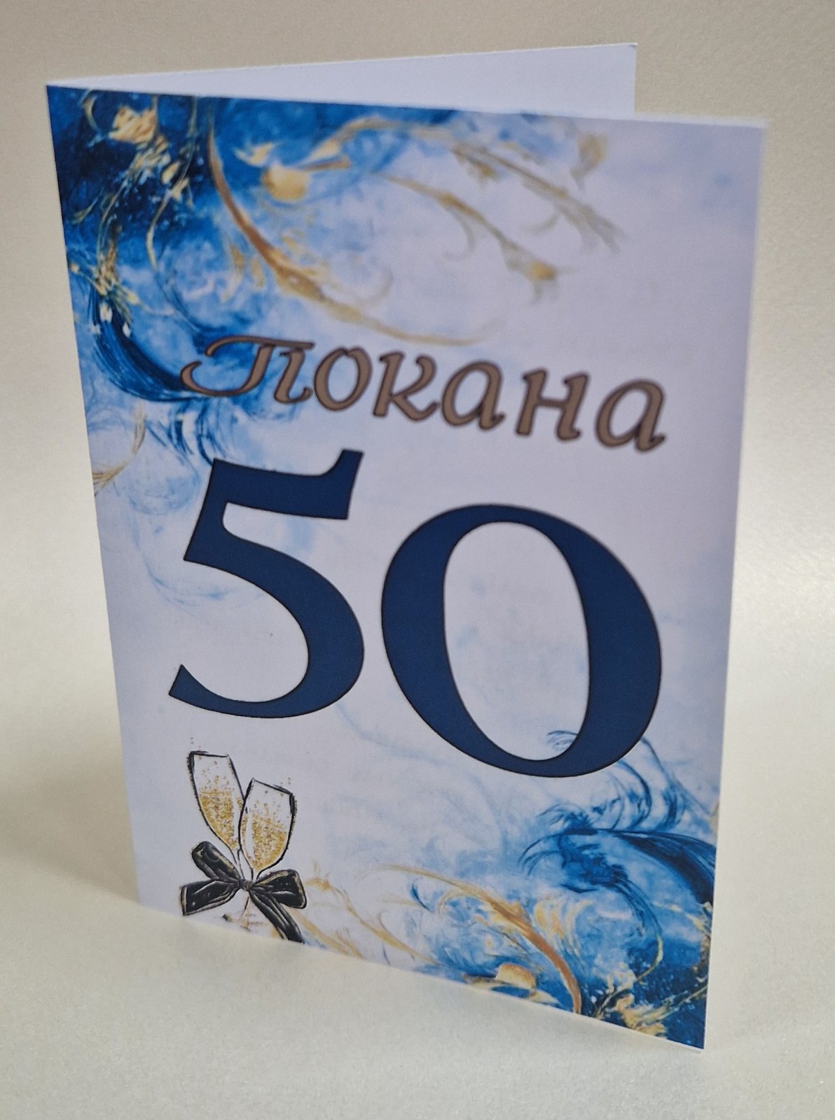 Покана за юбилей