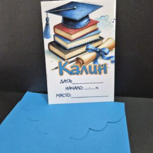 Покана за бал с плик